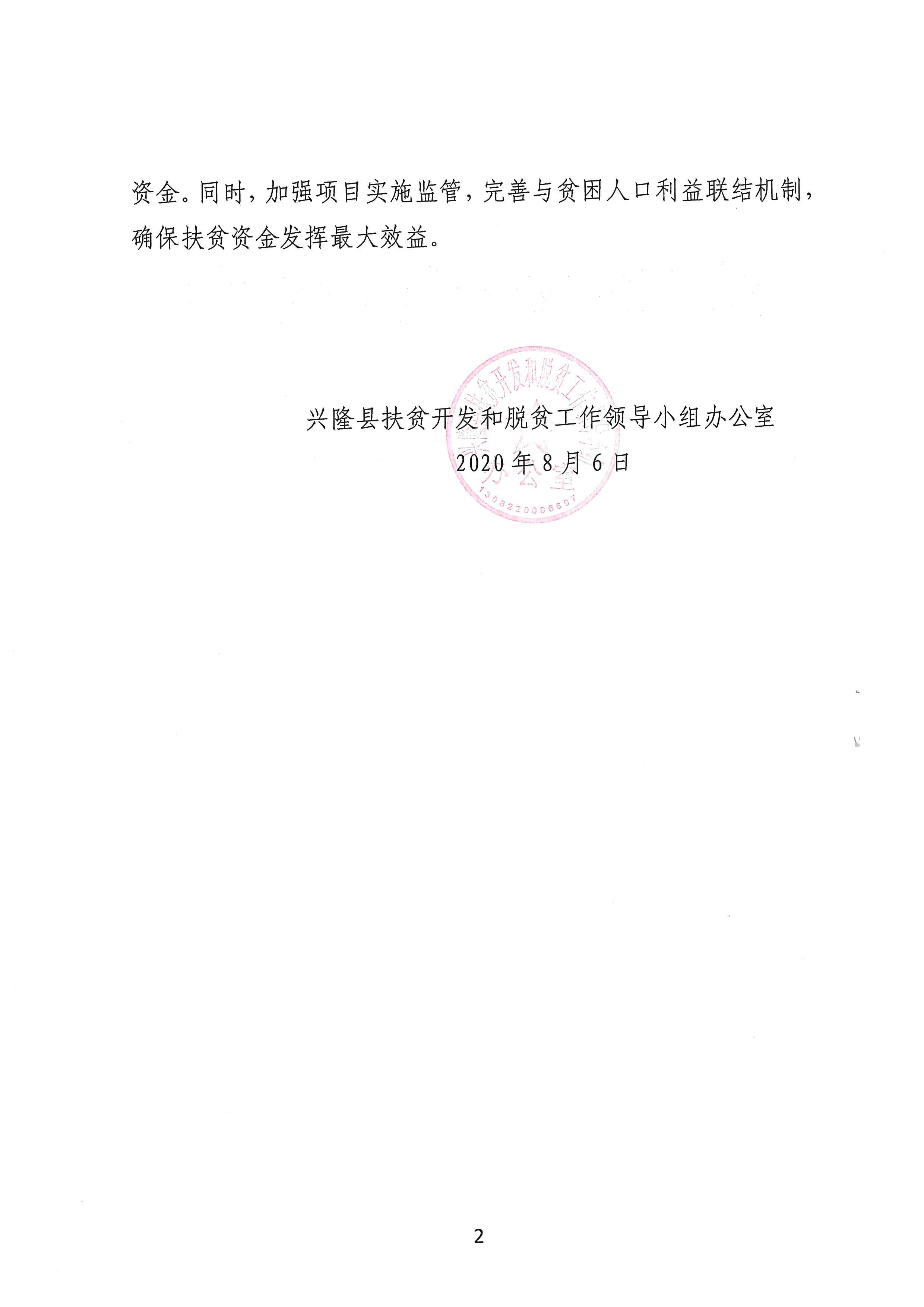 大兴安岭地区扶贫开发领导小组办公室最新发展规划概览