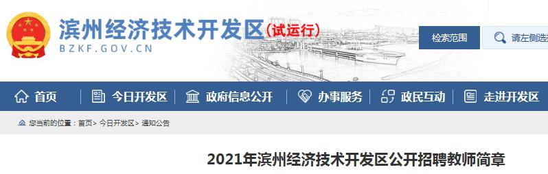 滨州市发展和改革委员会最新招聘启事概览