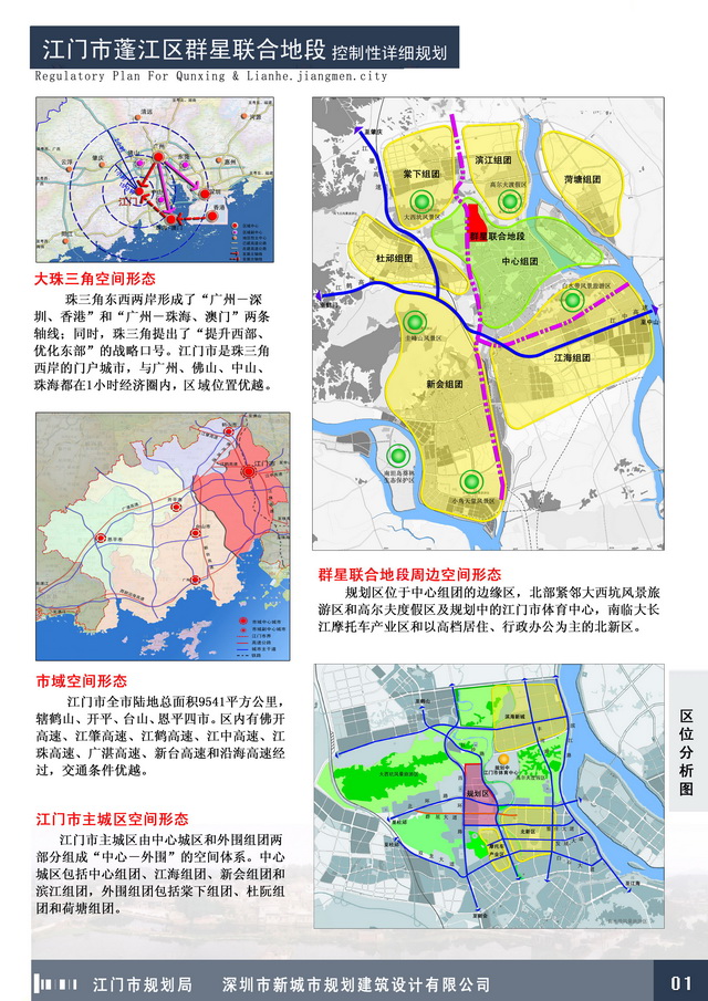 江门市发展和改革委员会最新发展规划概览