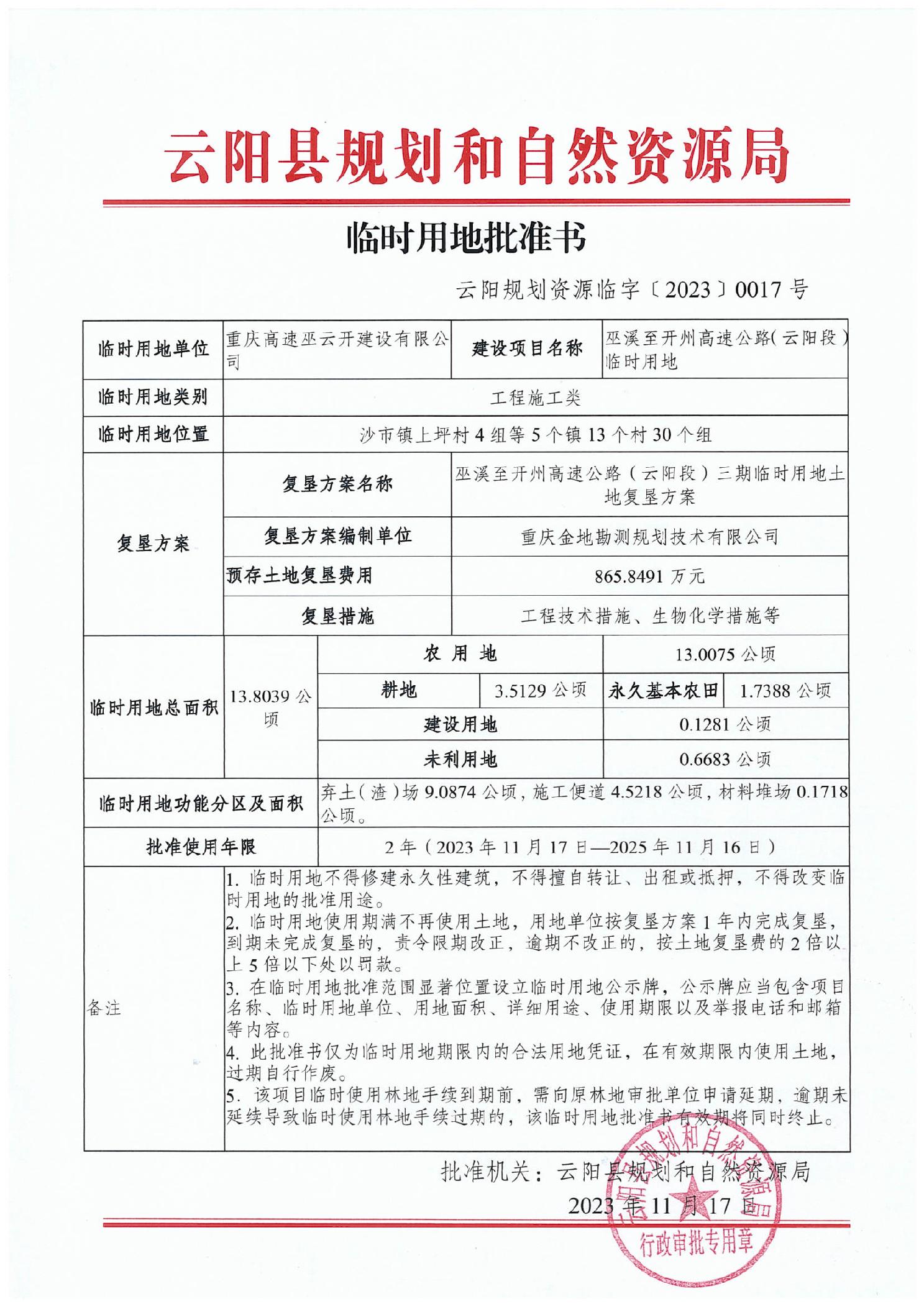 翁源县自然资源和规划局新项目推动地方可持续发展进程