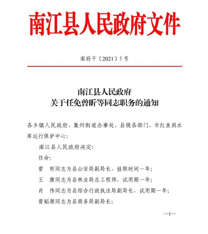 南江县文化局人事任命最新动态与未来展望