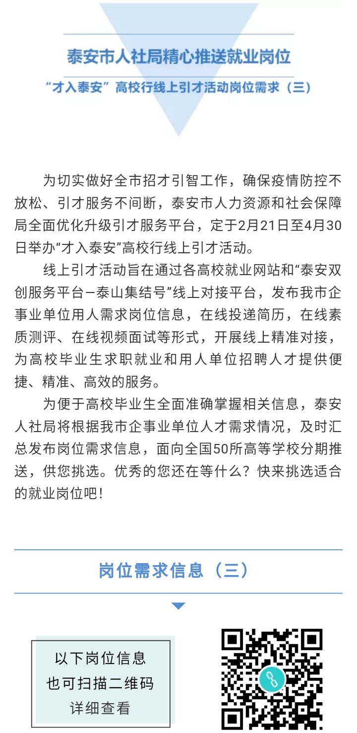 泰安市粮食局最新招聘启事概览