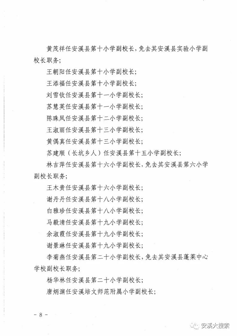 安溪县小学人事任命揭晓，塑造未来教育新篇章启动