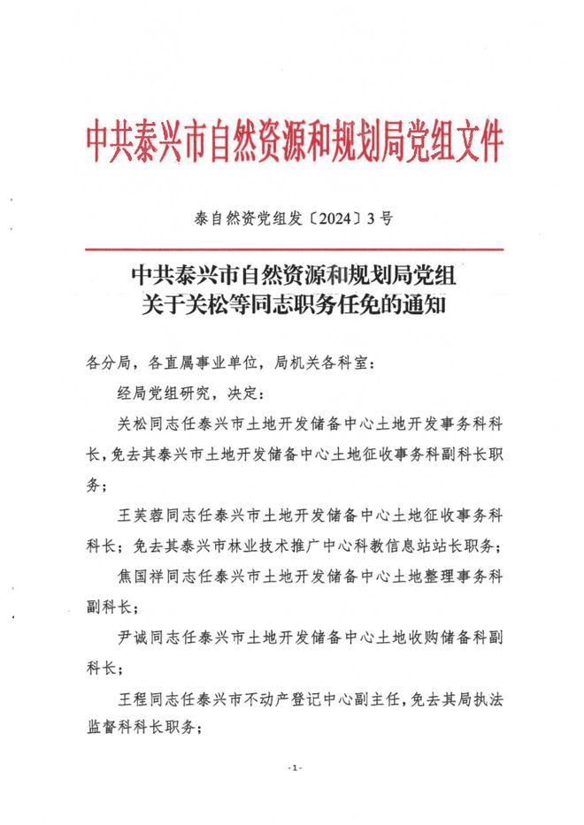 高陽縣自然資源和規(guī)劃局人事任命，開啟縣域自然資源管理新篇章