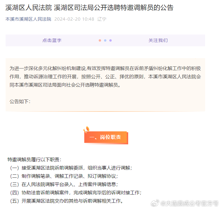 本溪满族自治县司法局最新招聘公告全面解析