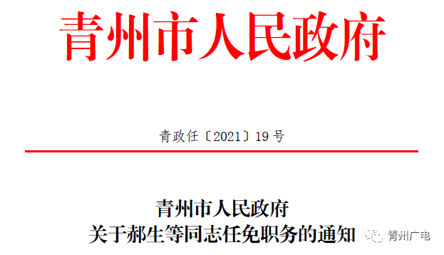 青州市体育馆人事任命最新动态