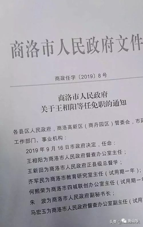 商洛市信访局人事任命揭晓，开启未来信访工作新篇章