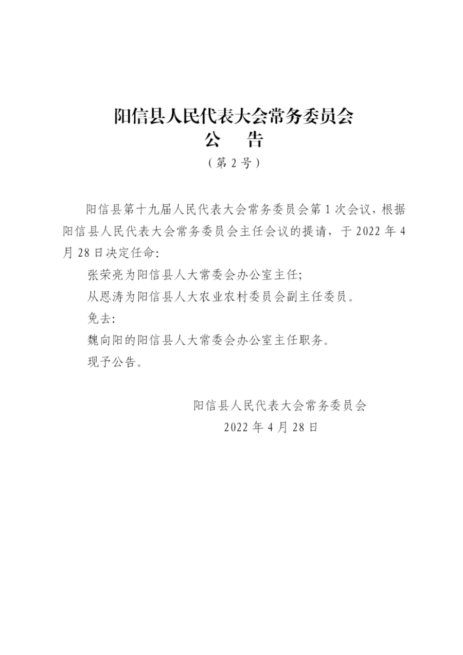 阳信县康复事业单位人事任命推动康复事业再上新台阶