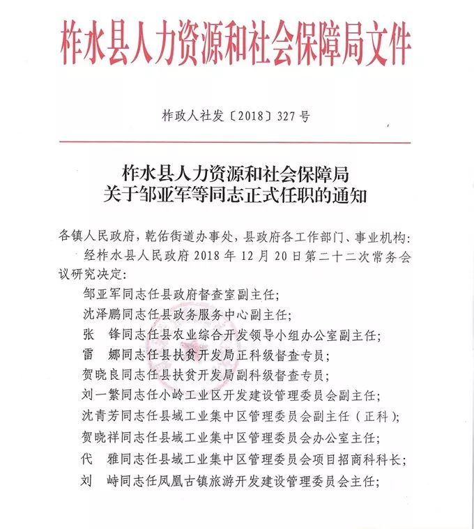 景县水利局人事任命推动水利事业跃升新台阶