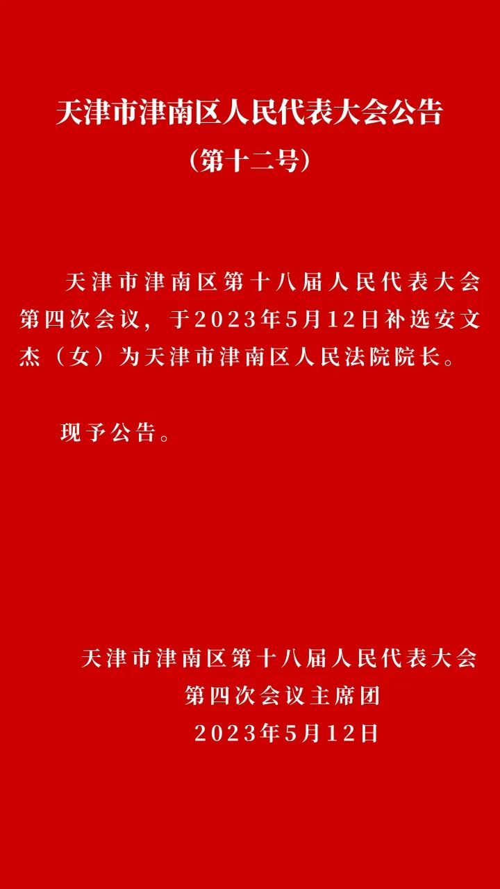 津南区自然资源和规划局人事任命，开启未来发展新篇章