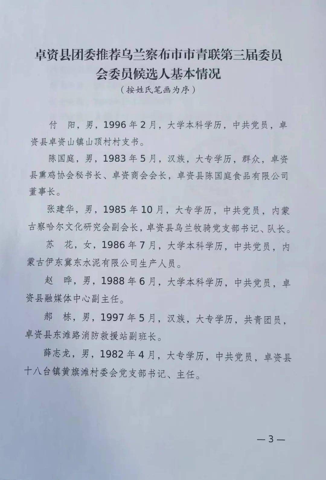 贵德县殡葬事业单位人事任命最新动态