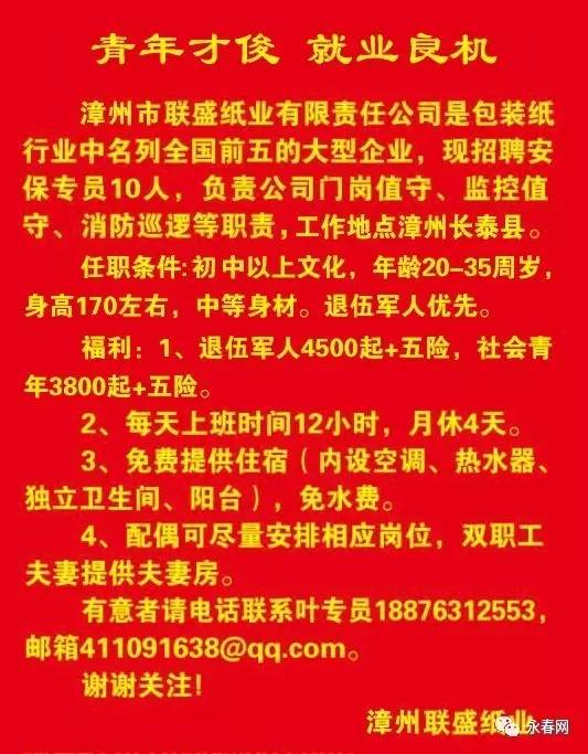 穆阳镇最新招聘信息汇总