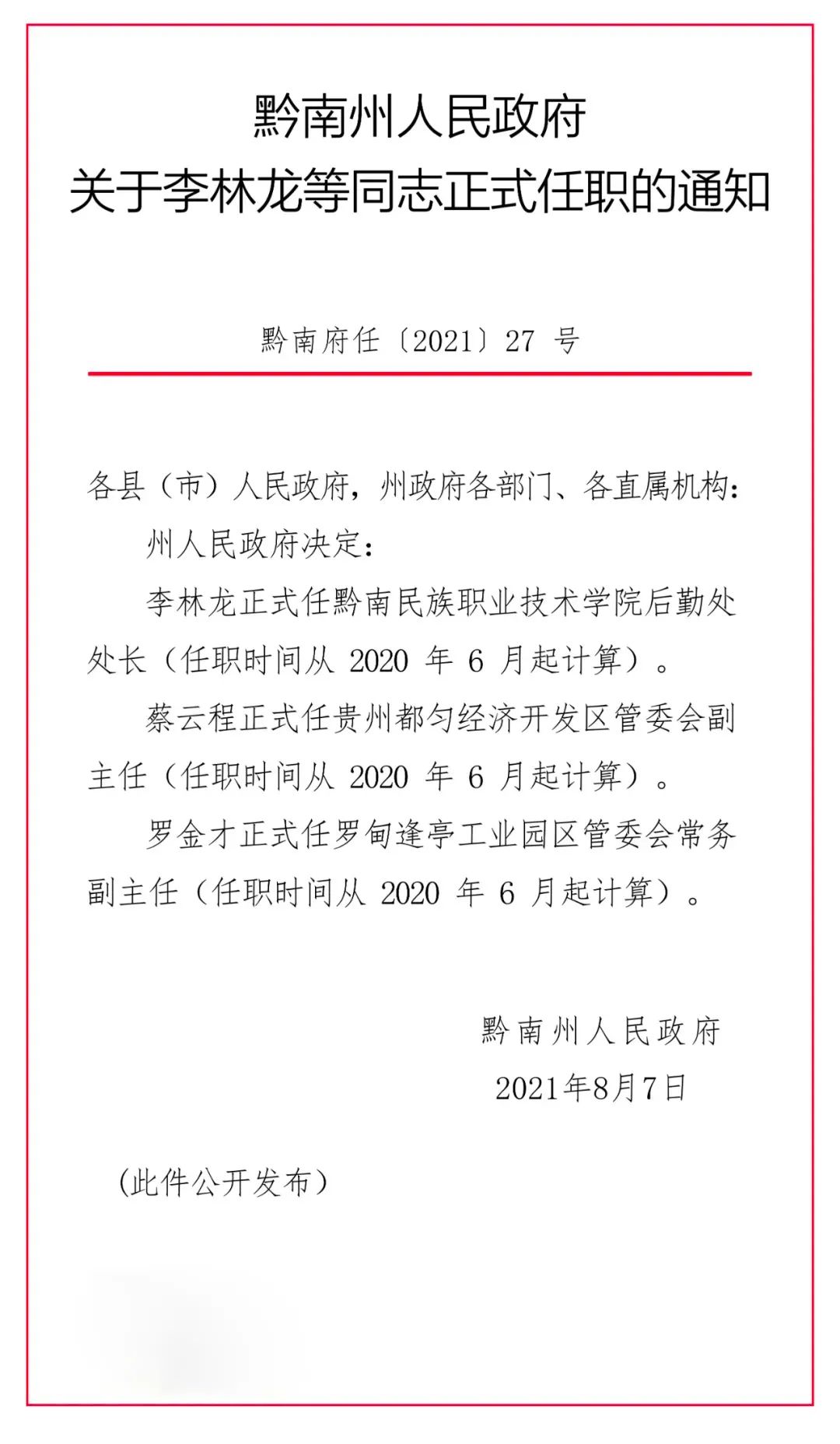 北票市级托养福利事业单位人事任命，推动事业发展助力和谐社会构建