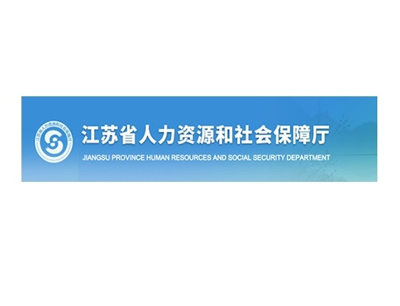 钟楼区人力资源和社会保障局人事任命，构建稳健人力资源体系