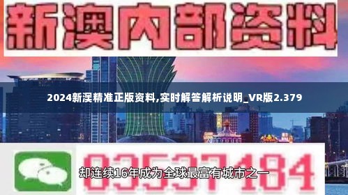 新澳全年免费正版资料,准确资料解释落实_标准版90.65.32