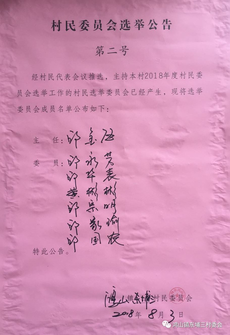 贾门村委会人事任命完成，村级治理迈向新台阶