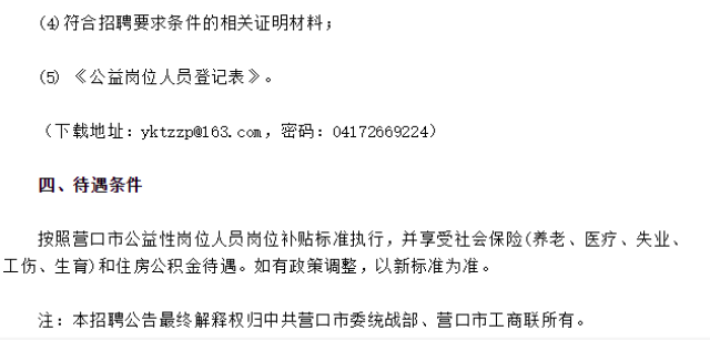 营口市招商促进局最新招聘概况概览