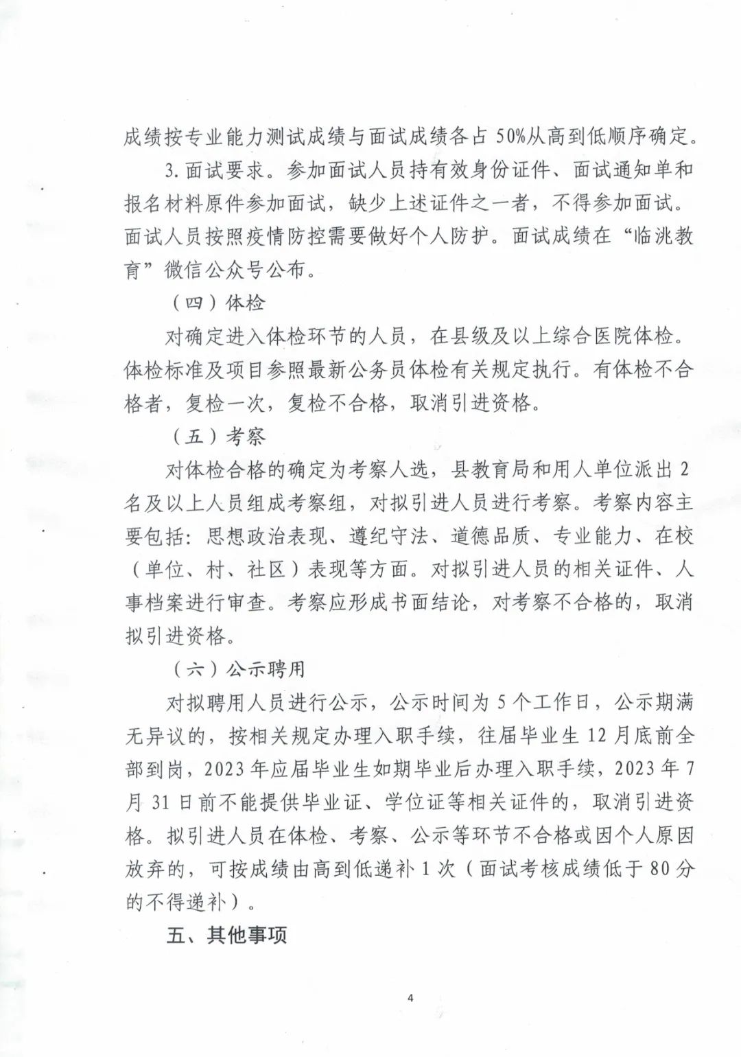 山丹县公路运输管理事业单位招聘最新信息详解