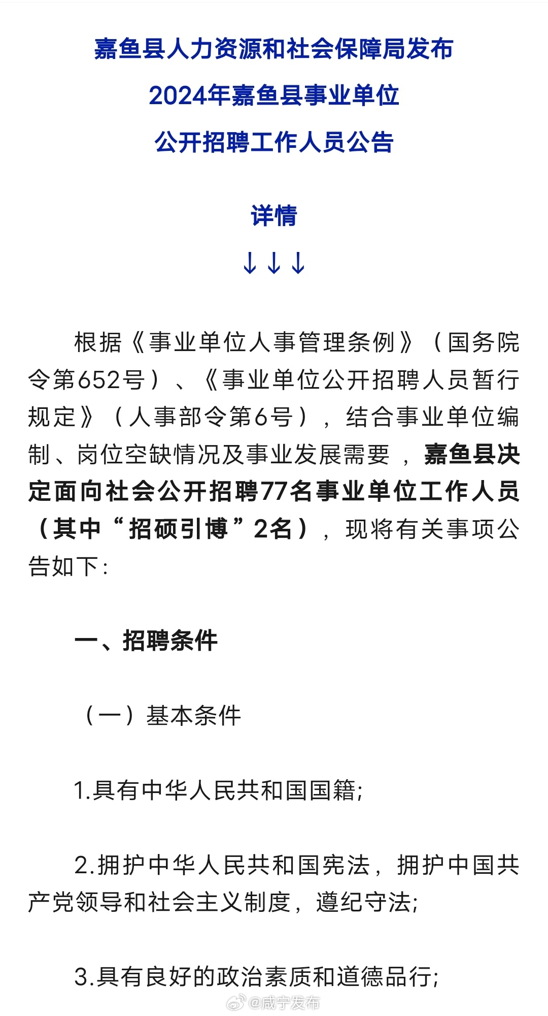 嘉鱼县体育局最新招聘启事概览