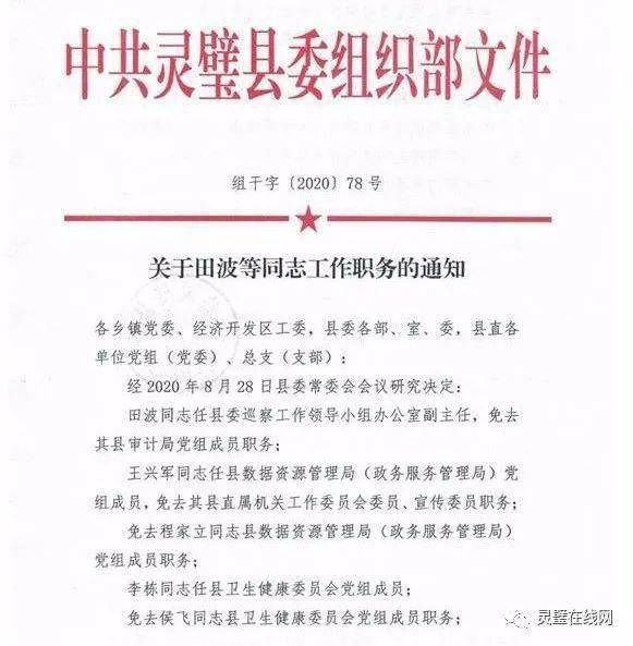 象山区殡葬事业单位人事任命动态更新