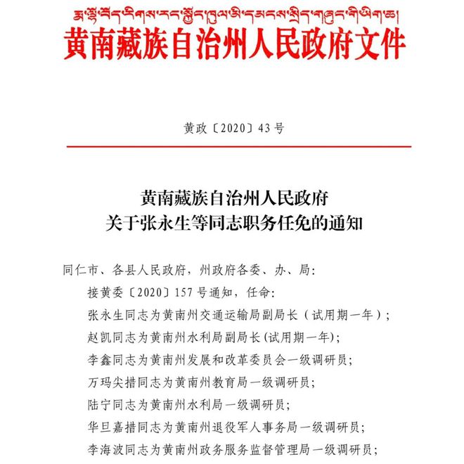 正镶白旗文化局人事任命推动文化事业迈向新高度