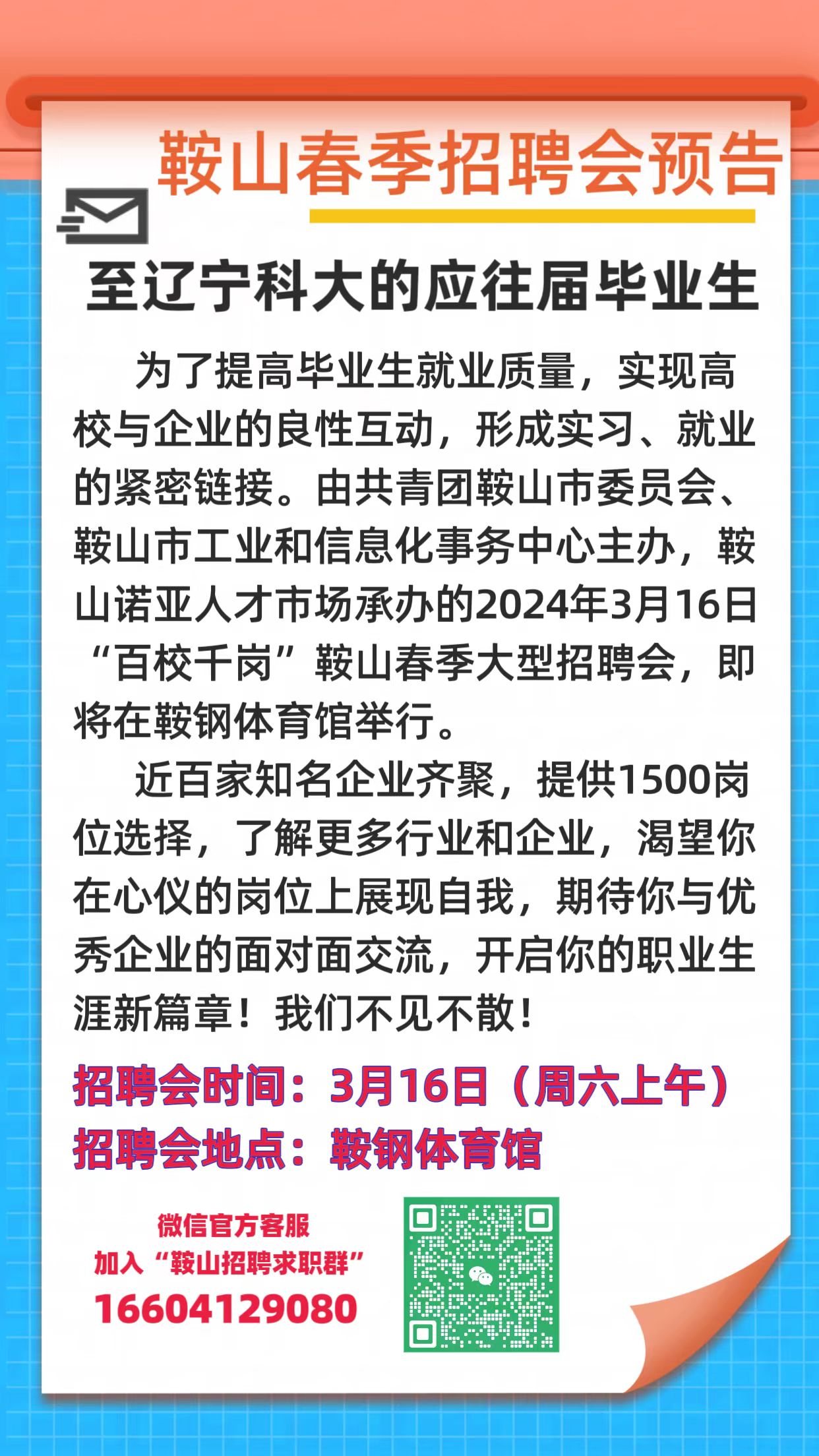 大洼县科学技术和工业信息化局最新招聘启事