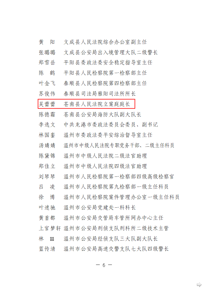 苍南县司法局人事任命推动司法体系革新发展