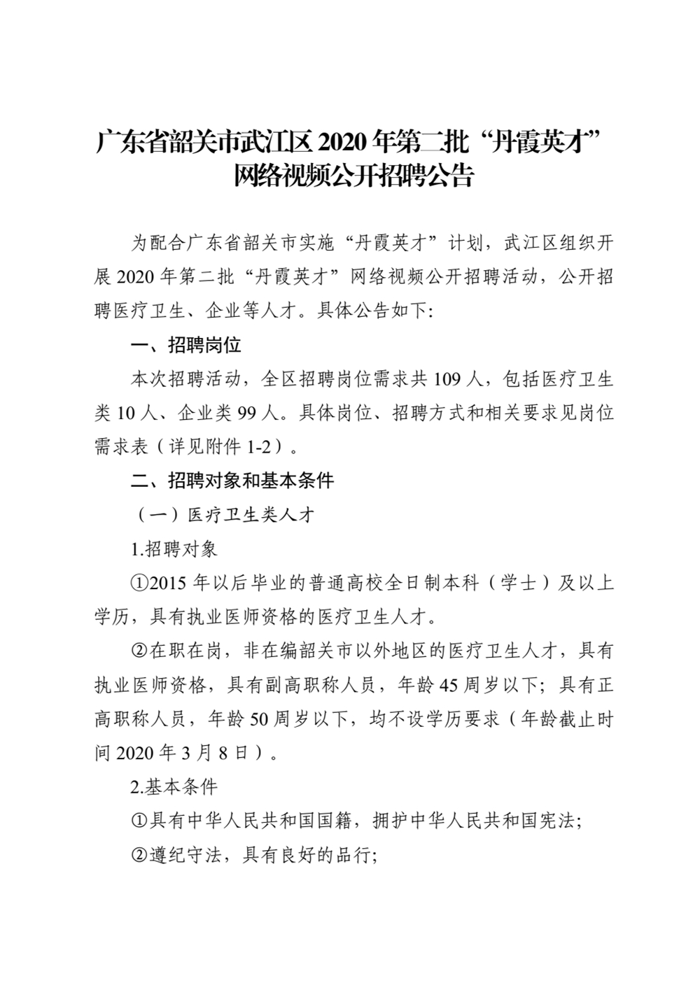 浈江区发展和改革局最新招聘概览