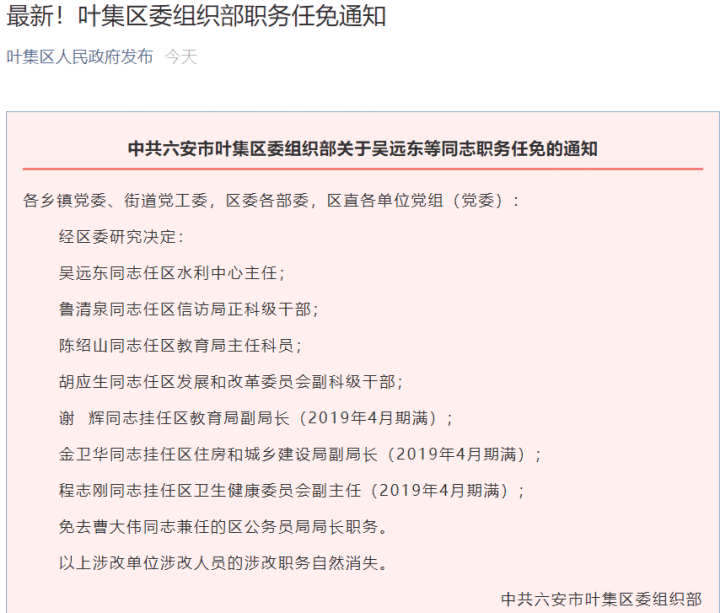 南郊区康复事业单位人事任命重塑康复未来之路