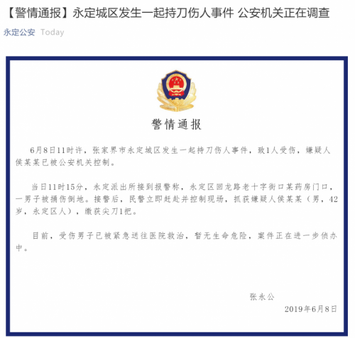 永定区公安局人事任命推动警务工作迈上新台阶