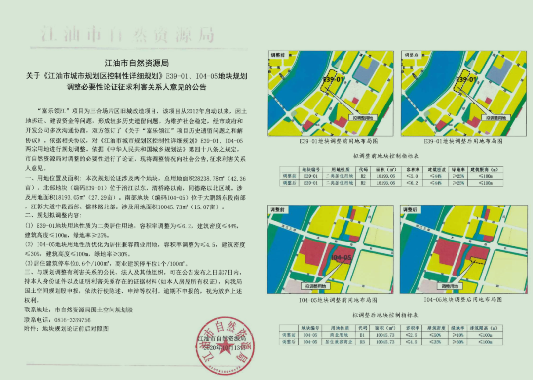 江油市自然资源和规划局新项目助力城市可持续发展