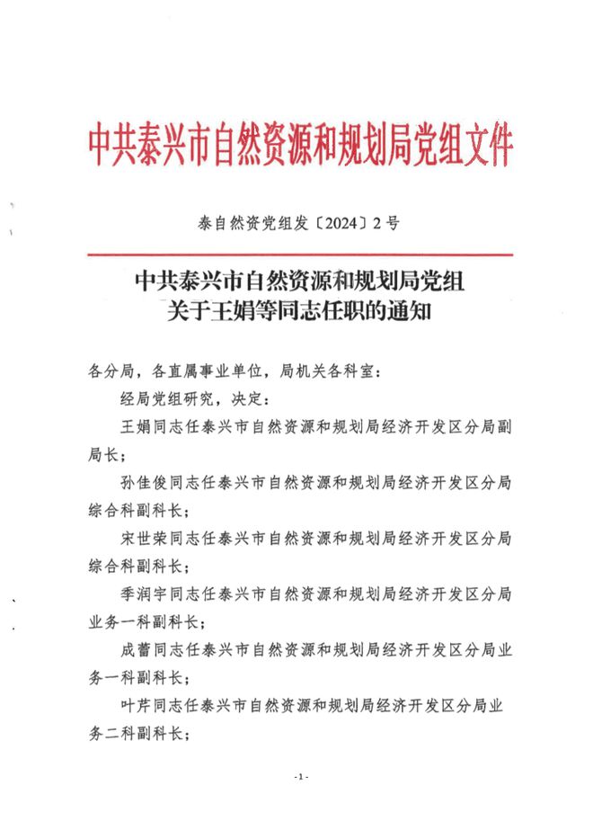 永泰县自然资源和规划局人事任命推动地方自然资源事业新发展进程