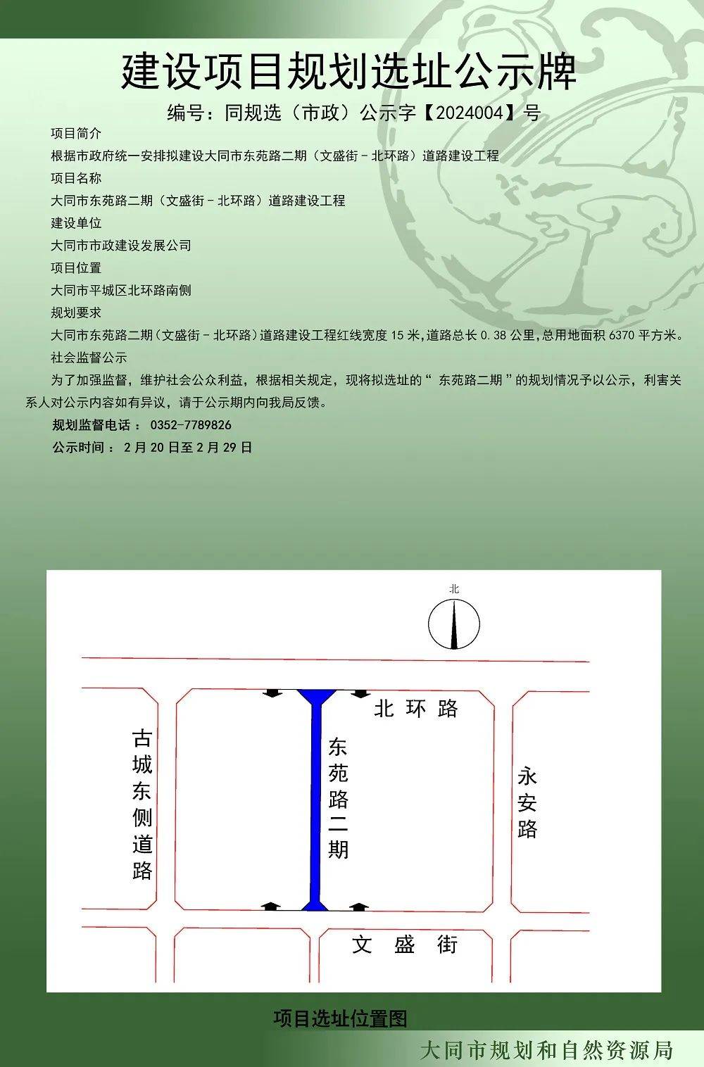 让胡路区交通运输局最新发展规划深度研究