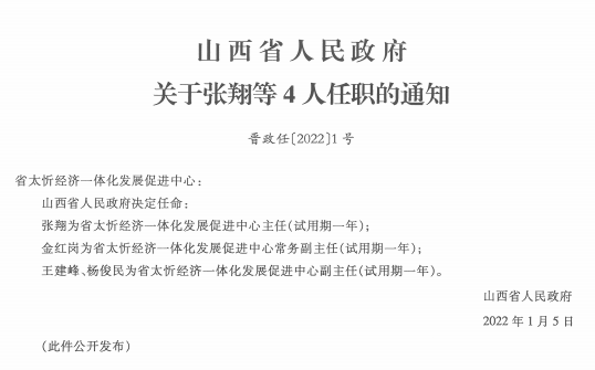 翼城县体育局人事大调整，塑造未来体育新篇章