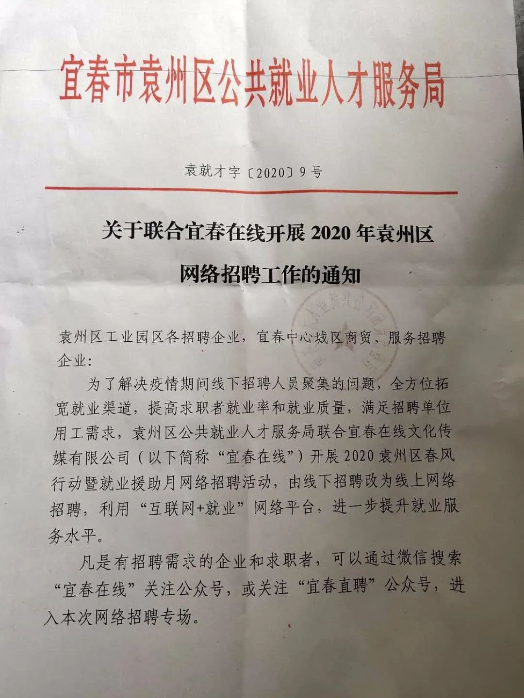 宜春市建设局最新招聘信息解读与概览