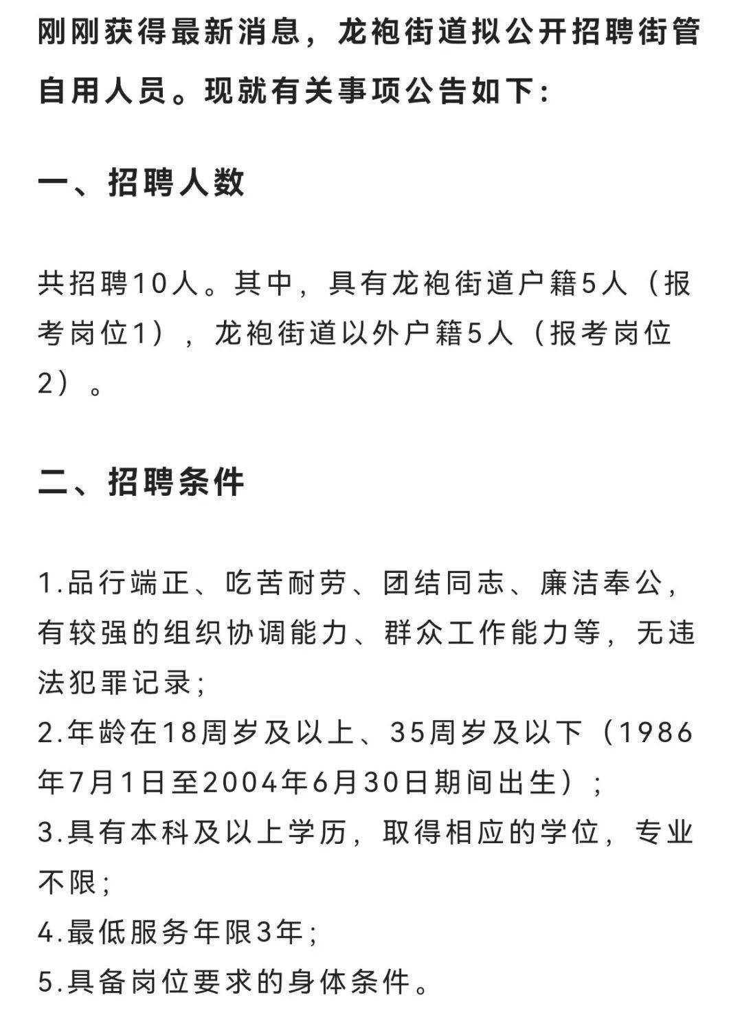 班龍村最新招聘信息匯總