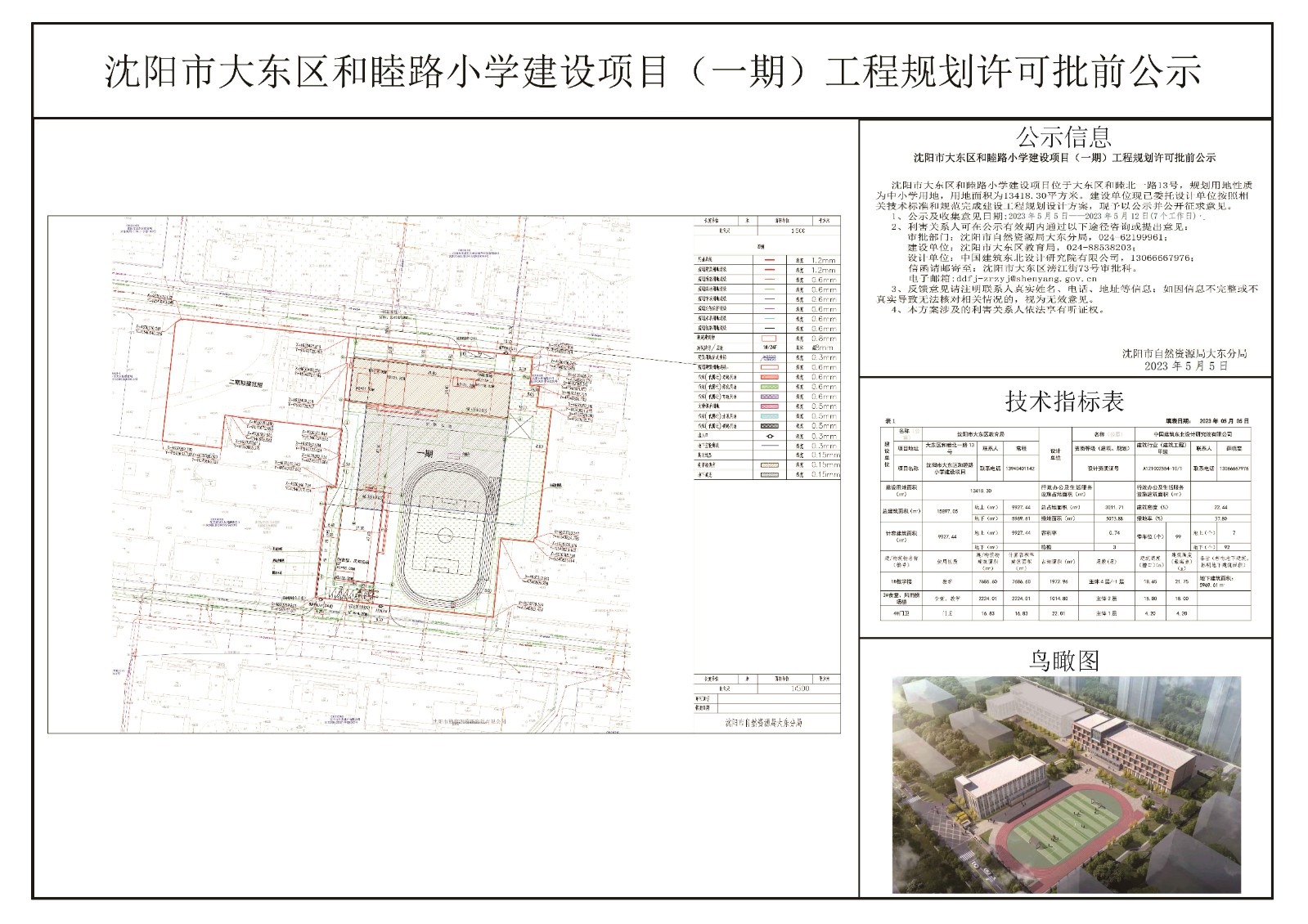 大洼县小学未来发展规划揭晓