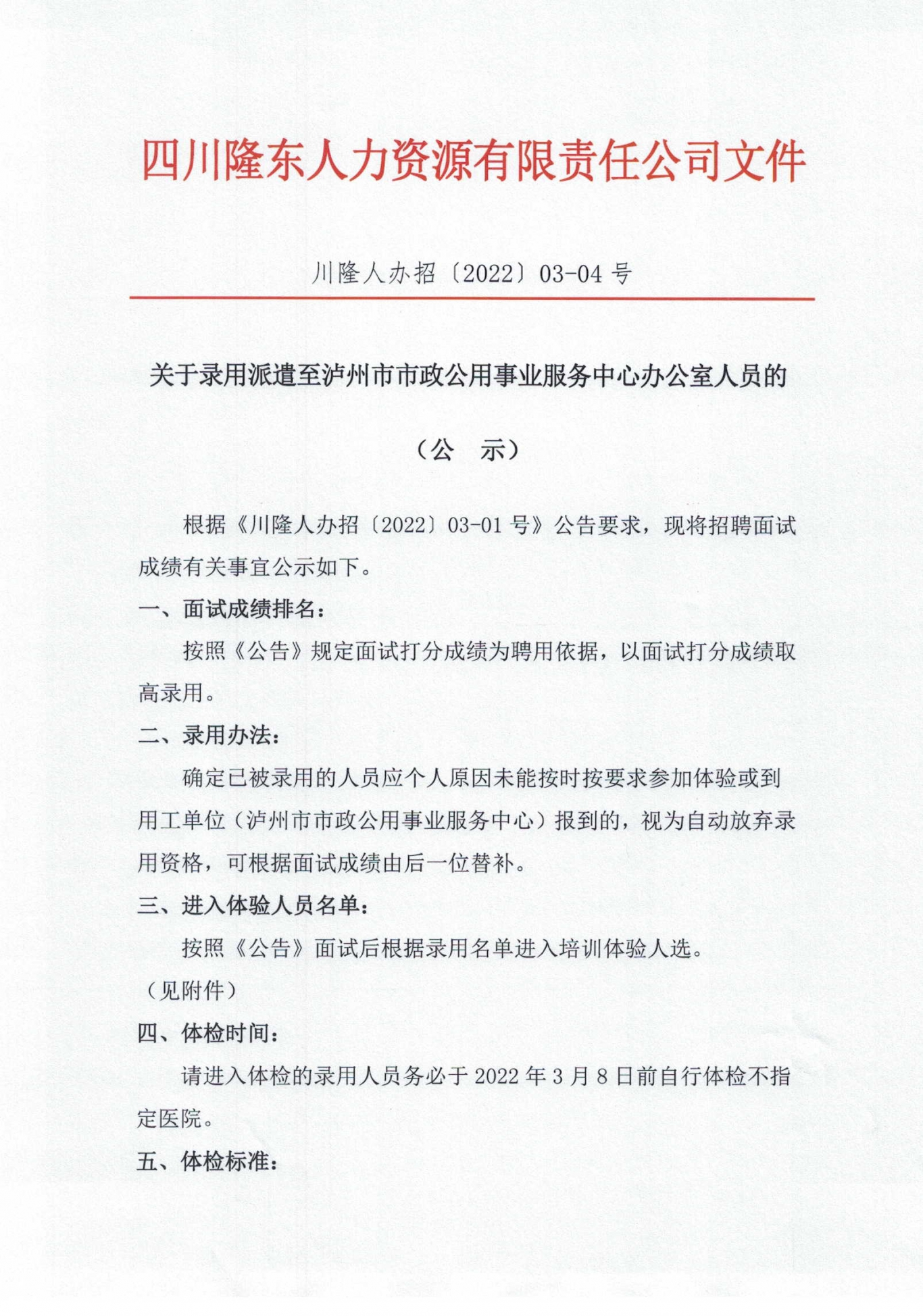 邛崃市级公路维护监理事业单位人事任命更新