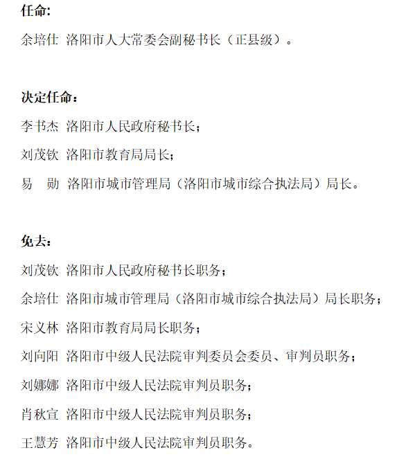 二連浩特市教育局人事任命重塑教育格局，引領(lǐng)未來教育之光