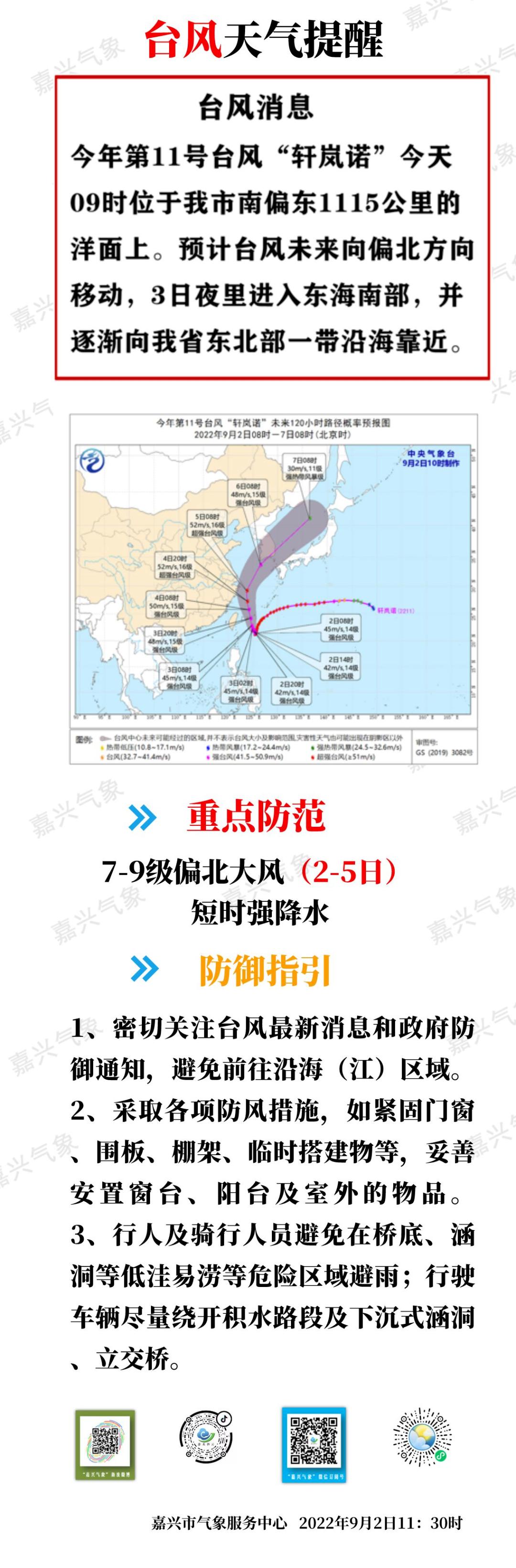 嘉兴市气象局发布最新新闻报告